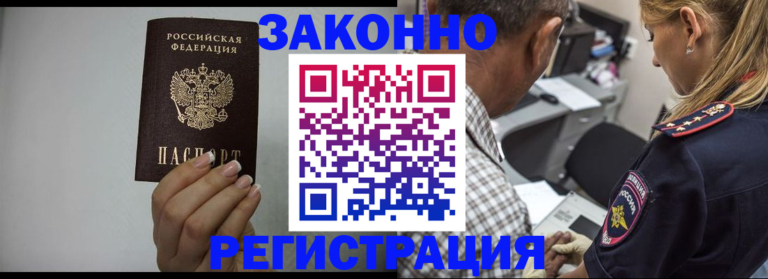 прописка штамп в Куровском