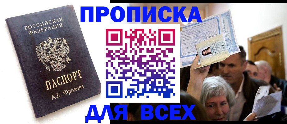 временная регистрация для всех в Куровском