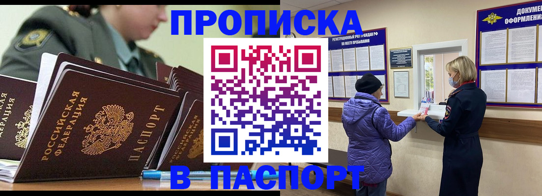 прописка для работы в Куровском