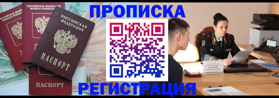 временная регистрация в квартире в Куровском